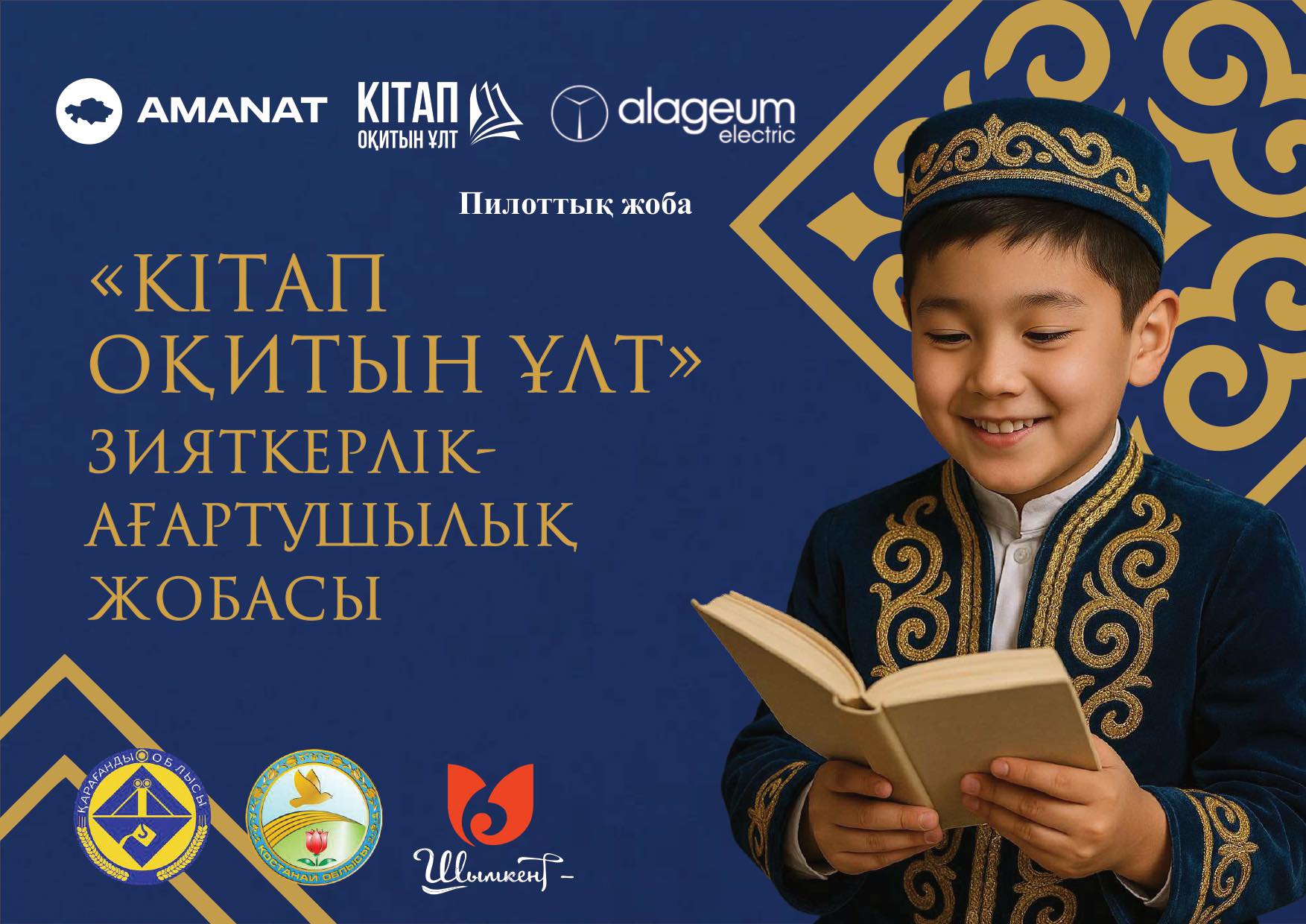 «Кітап оқитын ұлт» зияткерлік-ағартушылық жобасы